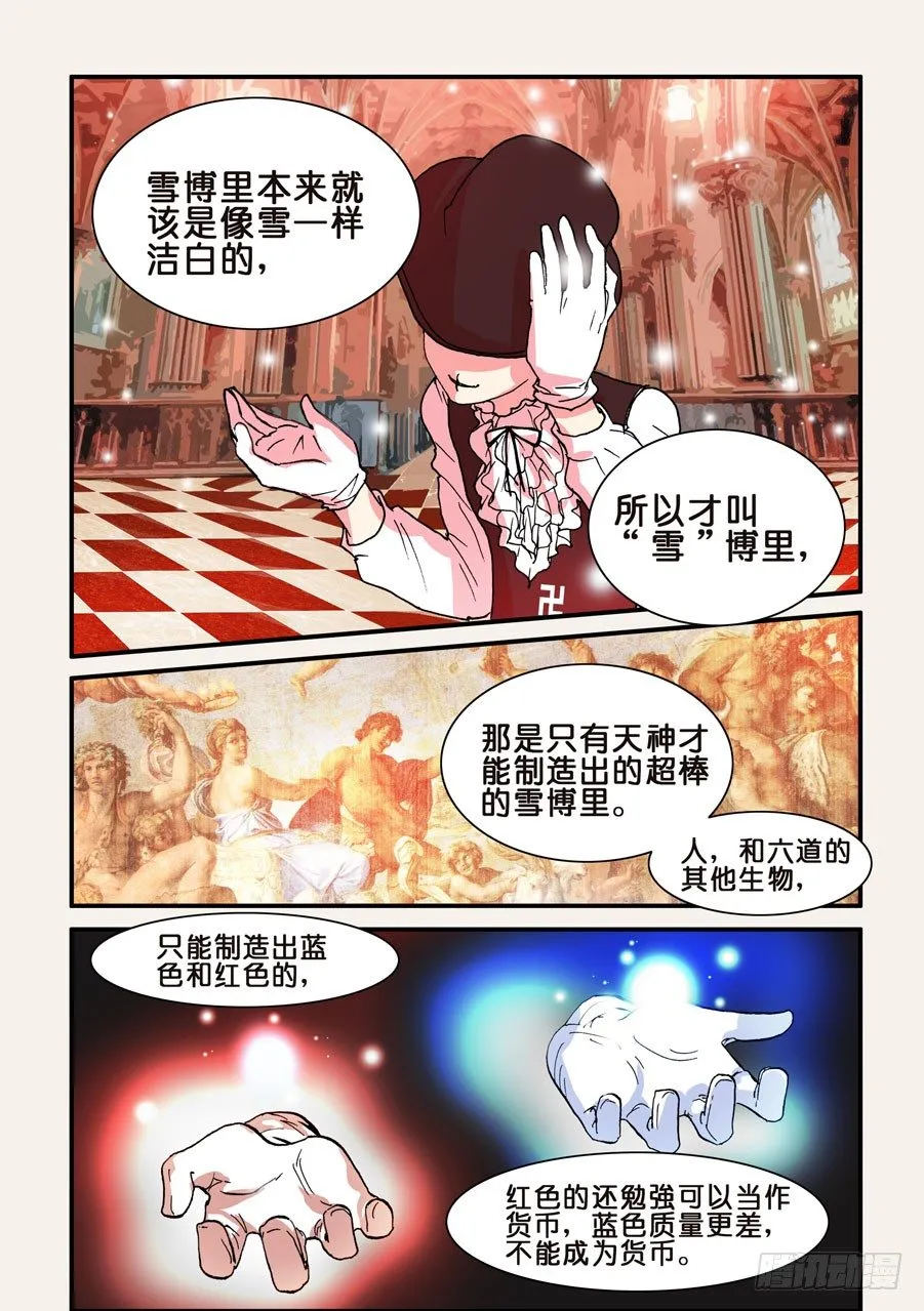 094再不相见 第9页