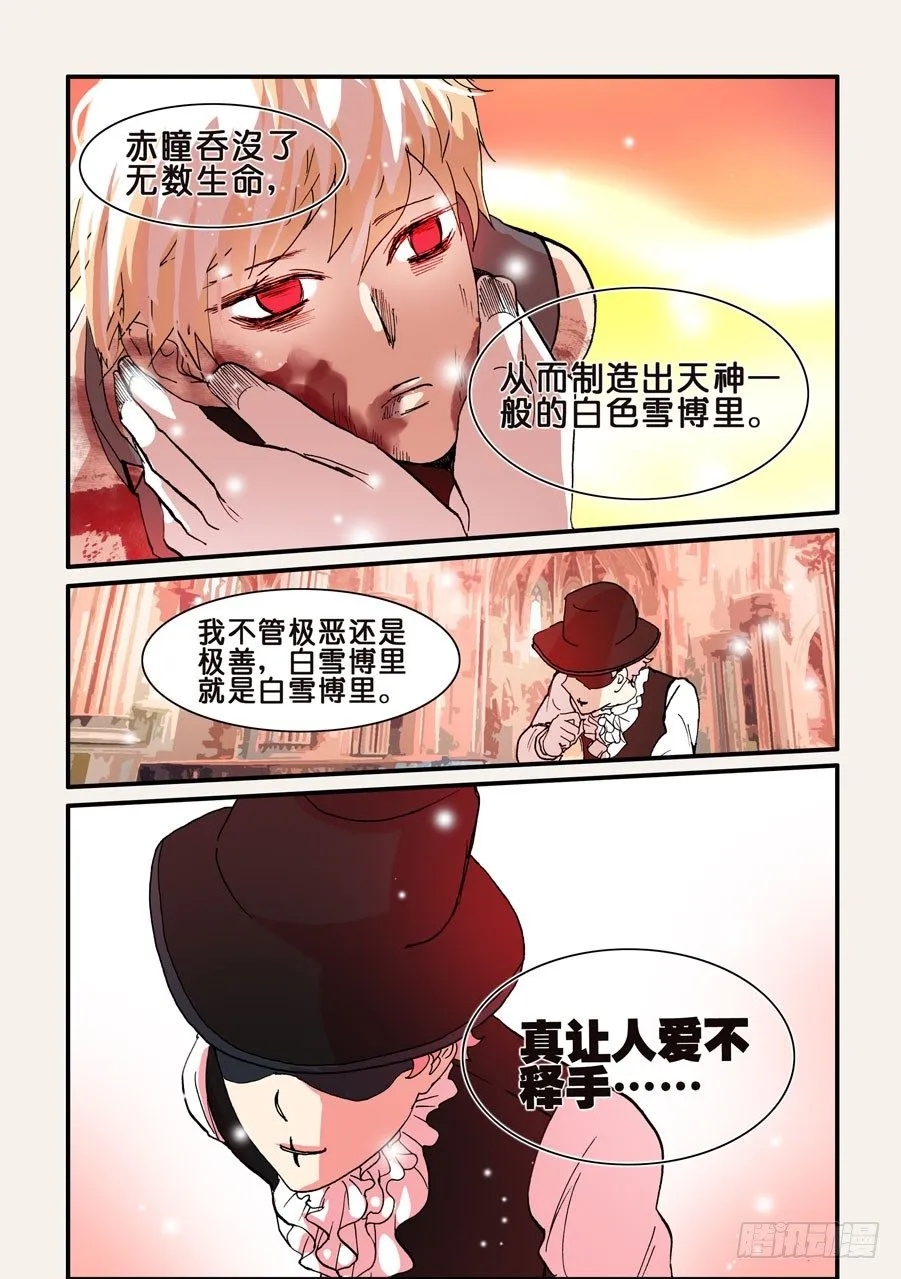 094再不相见 第10页