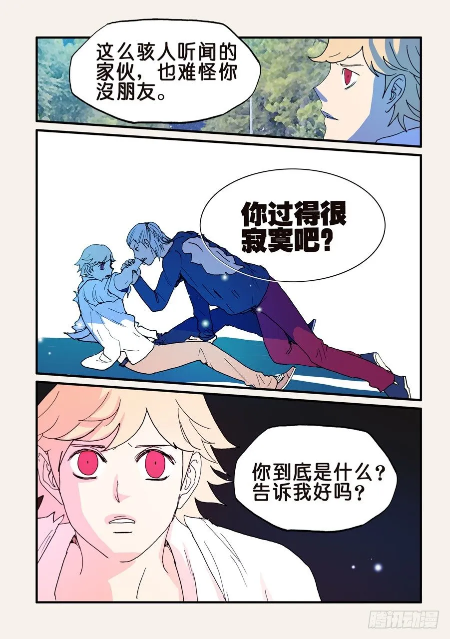 097真爱只是一派胡言 第7页