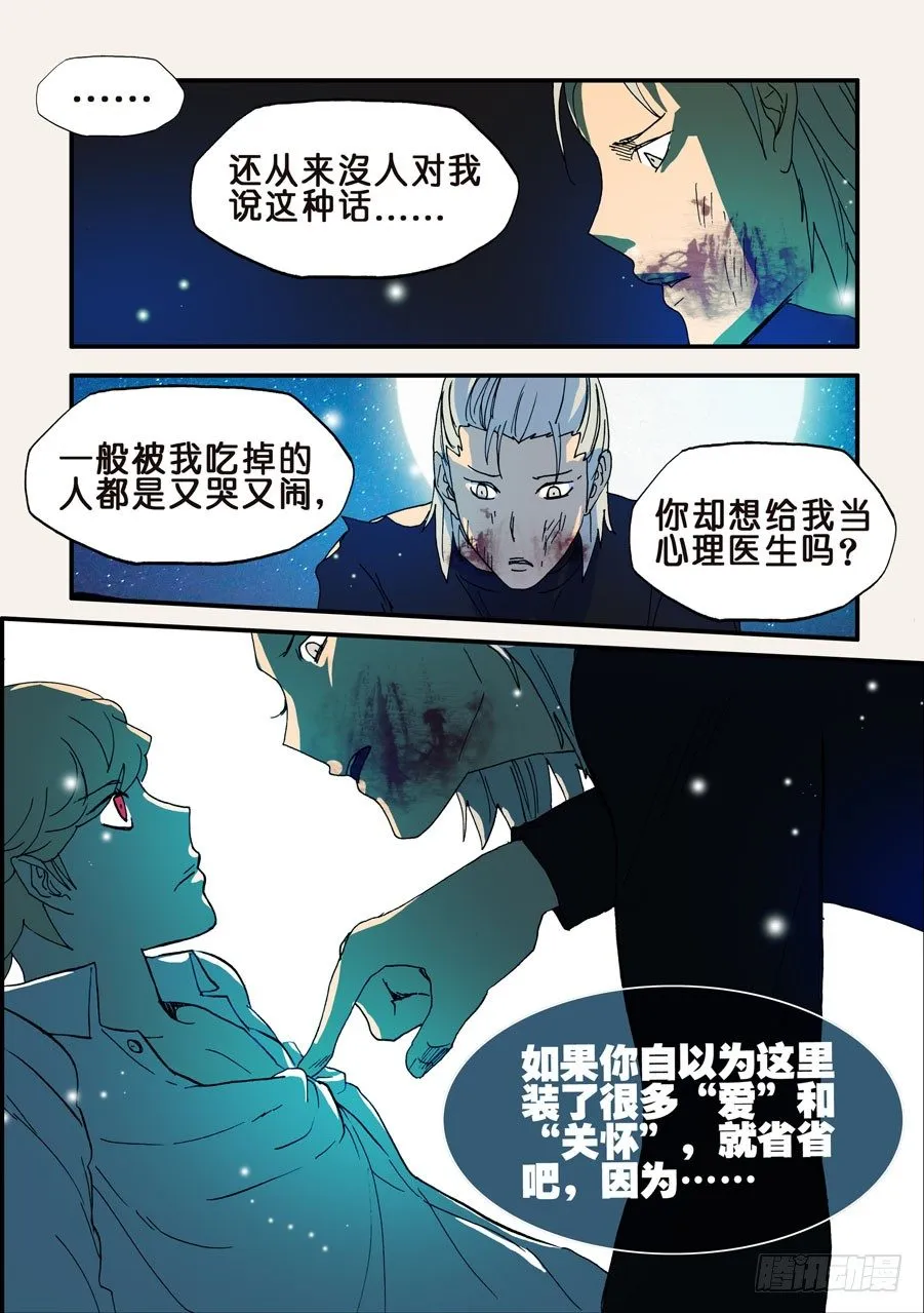 097真爱只是一派胡言 第8页