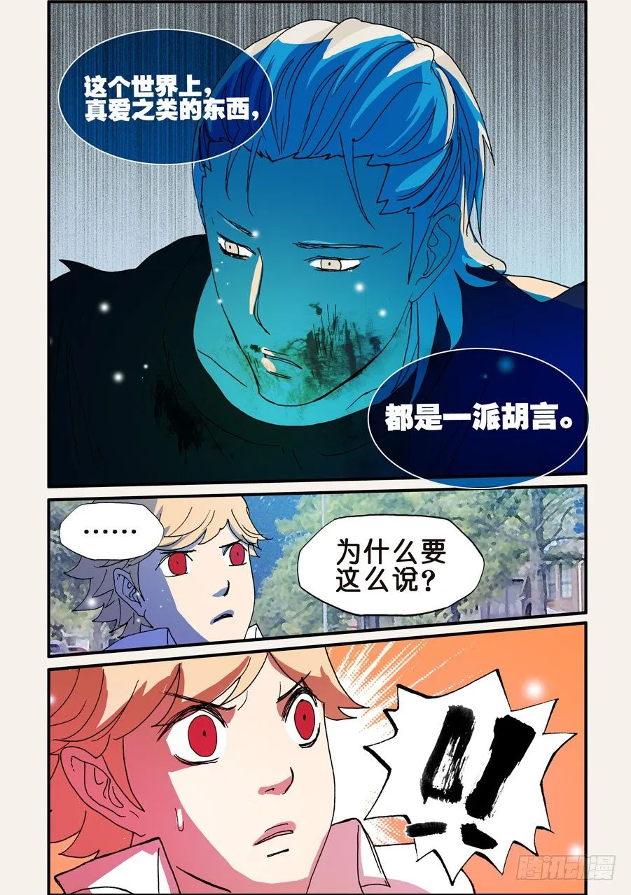 097真爱只是一派胡言 第9页