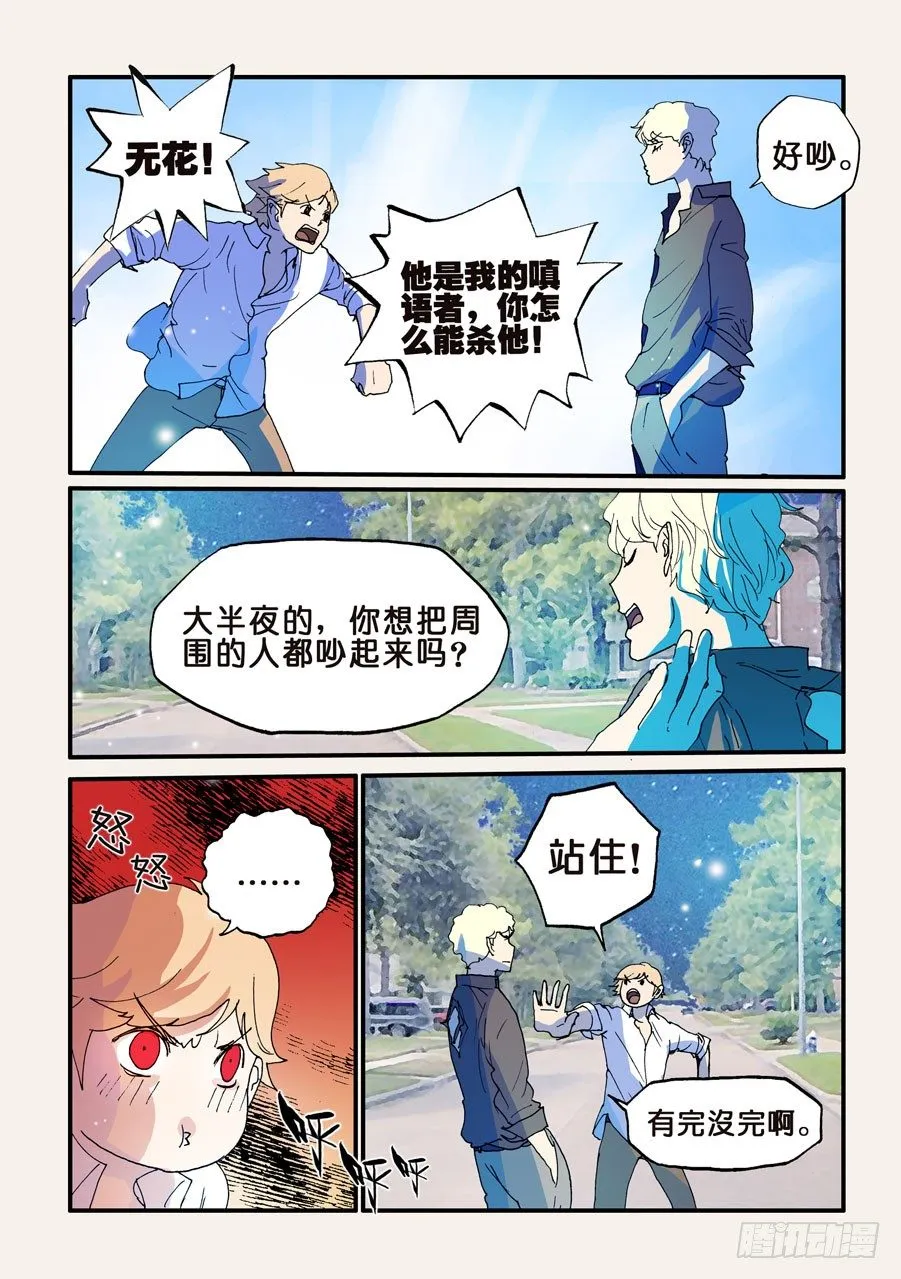 098无花的理由 第6页