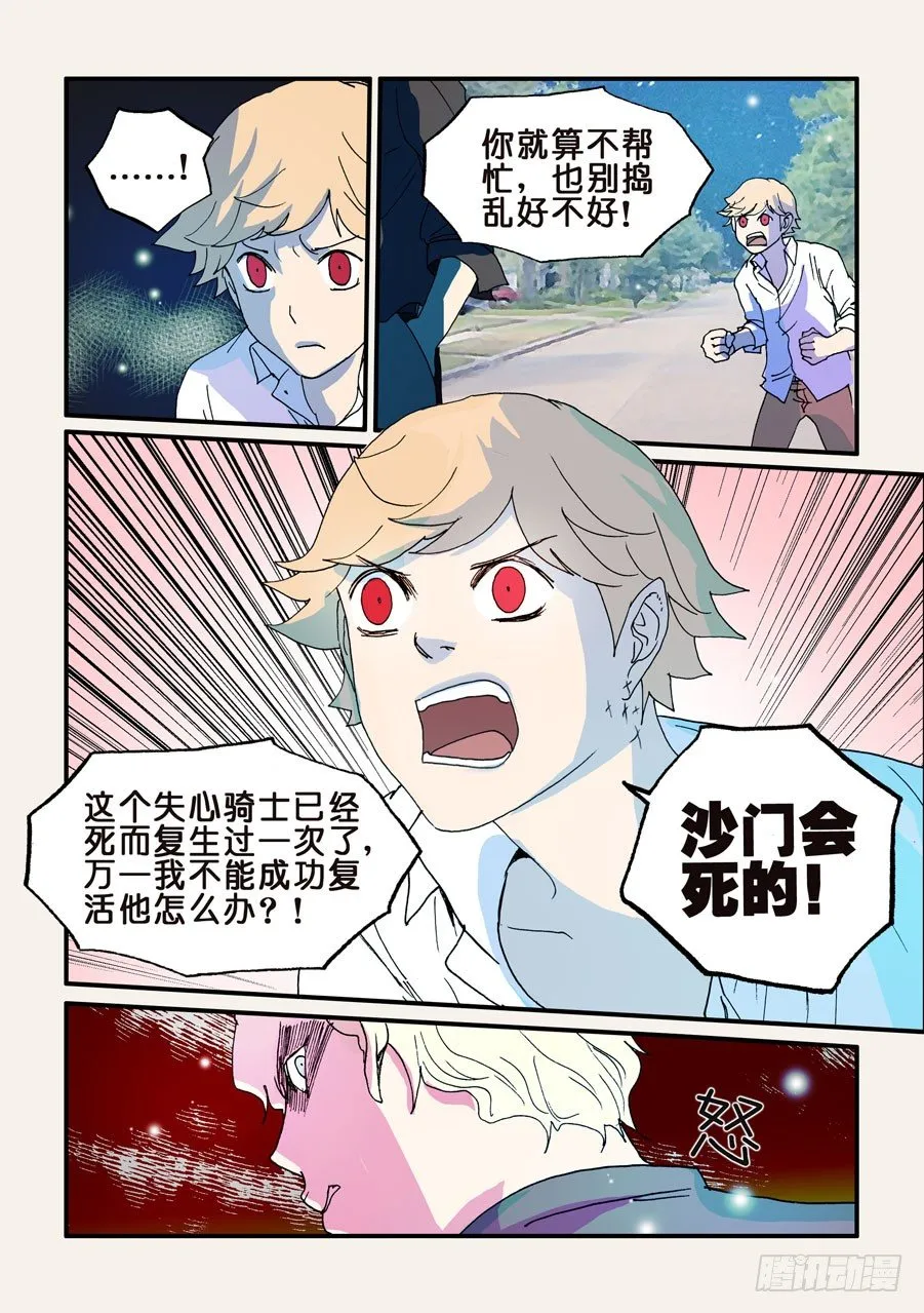 098无花的理由 第9页