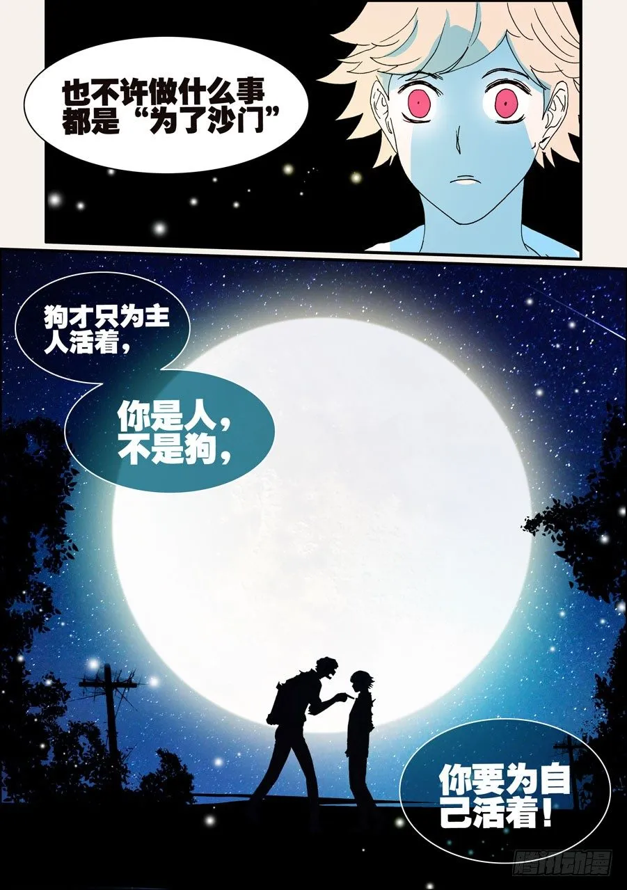 099为谁而活 第3页