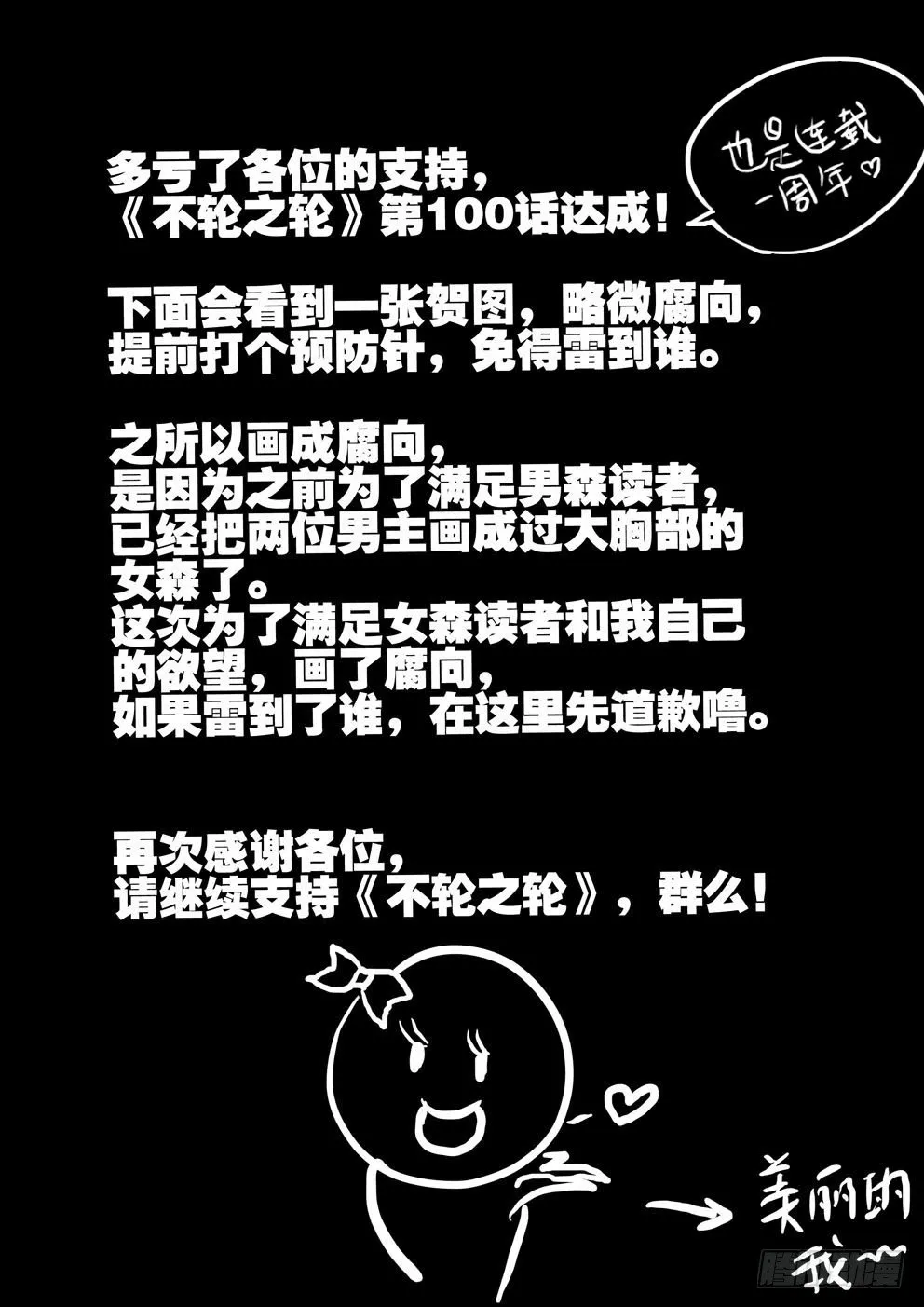 100多谢支持，100话了！ 第1页