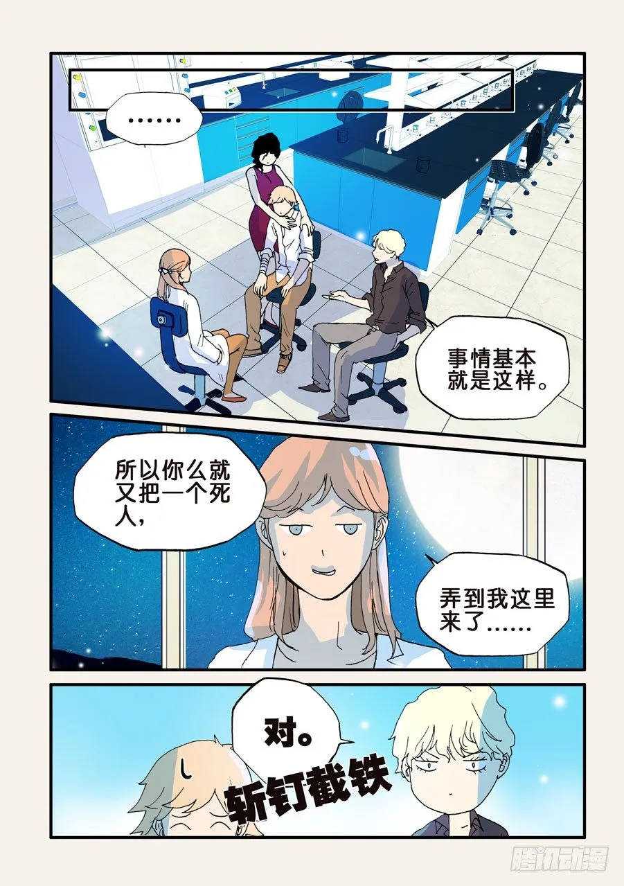 100多谢支持，100话了！ 第4页