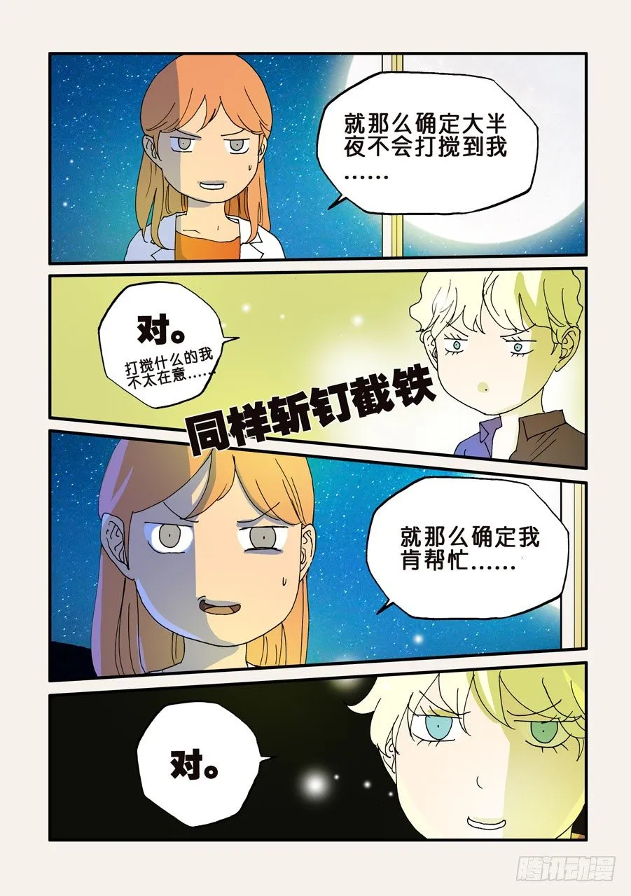 100多谢支持，100话了！ 第5页
