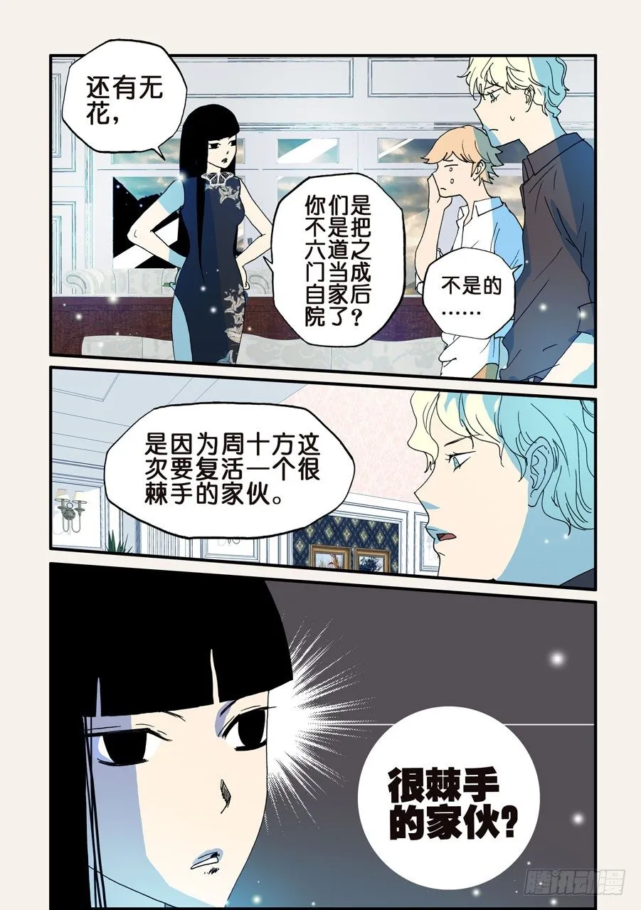 101查无此人 第5页
