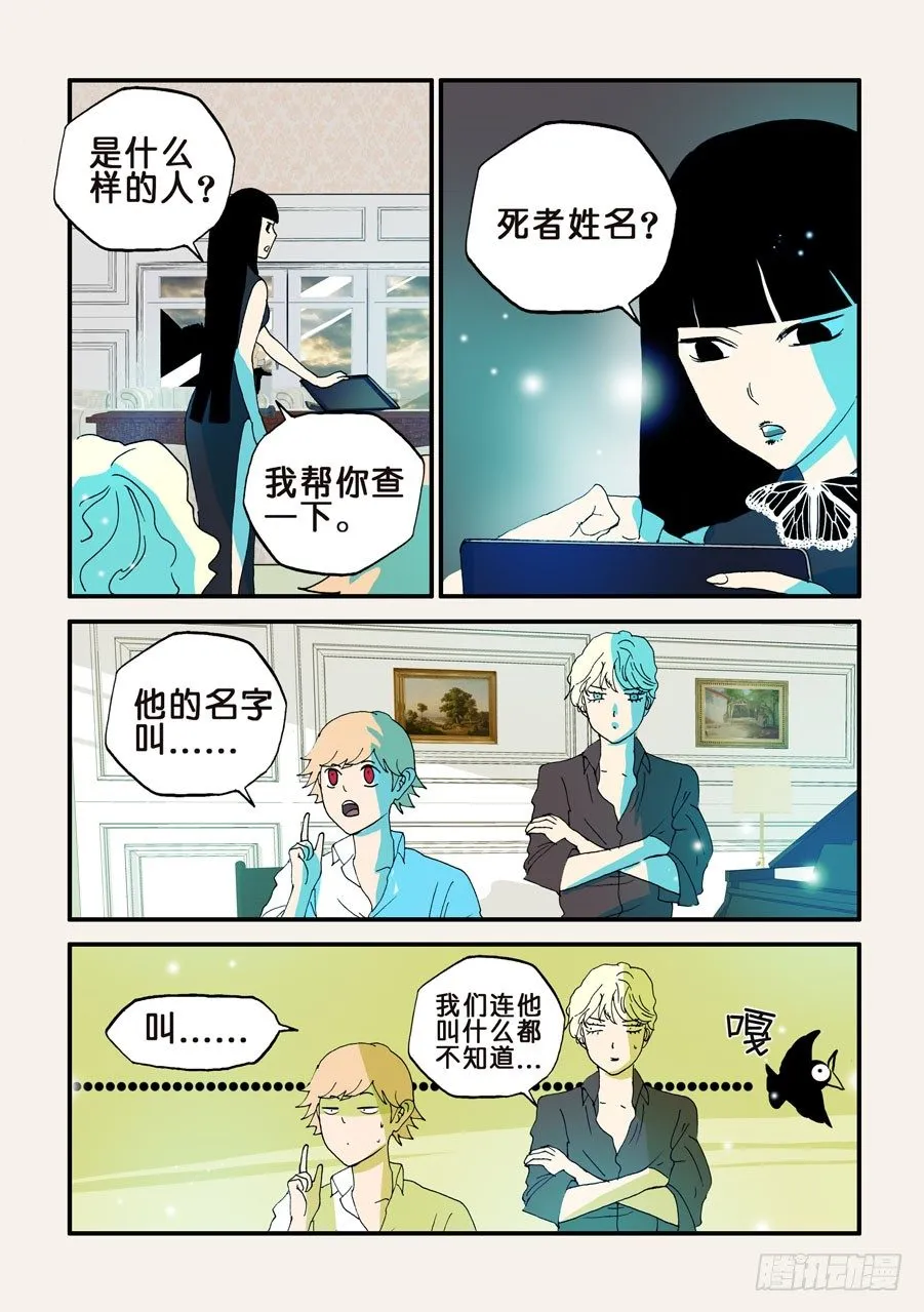 101查无此人 第6页
