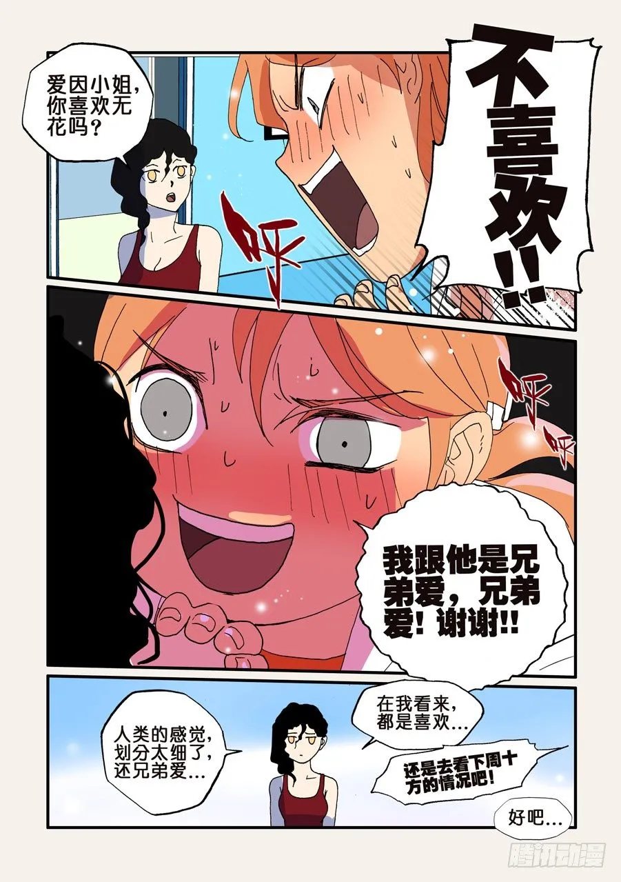 102兄弟爱 第3页