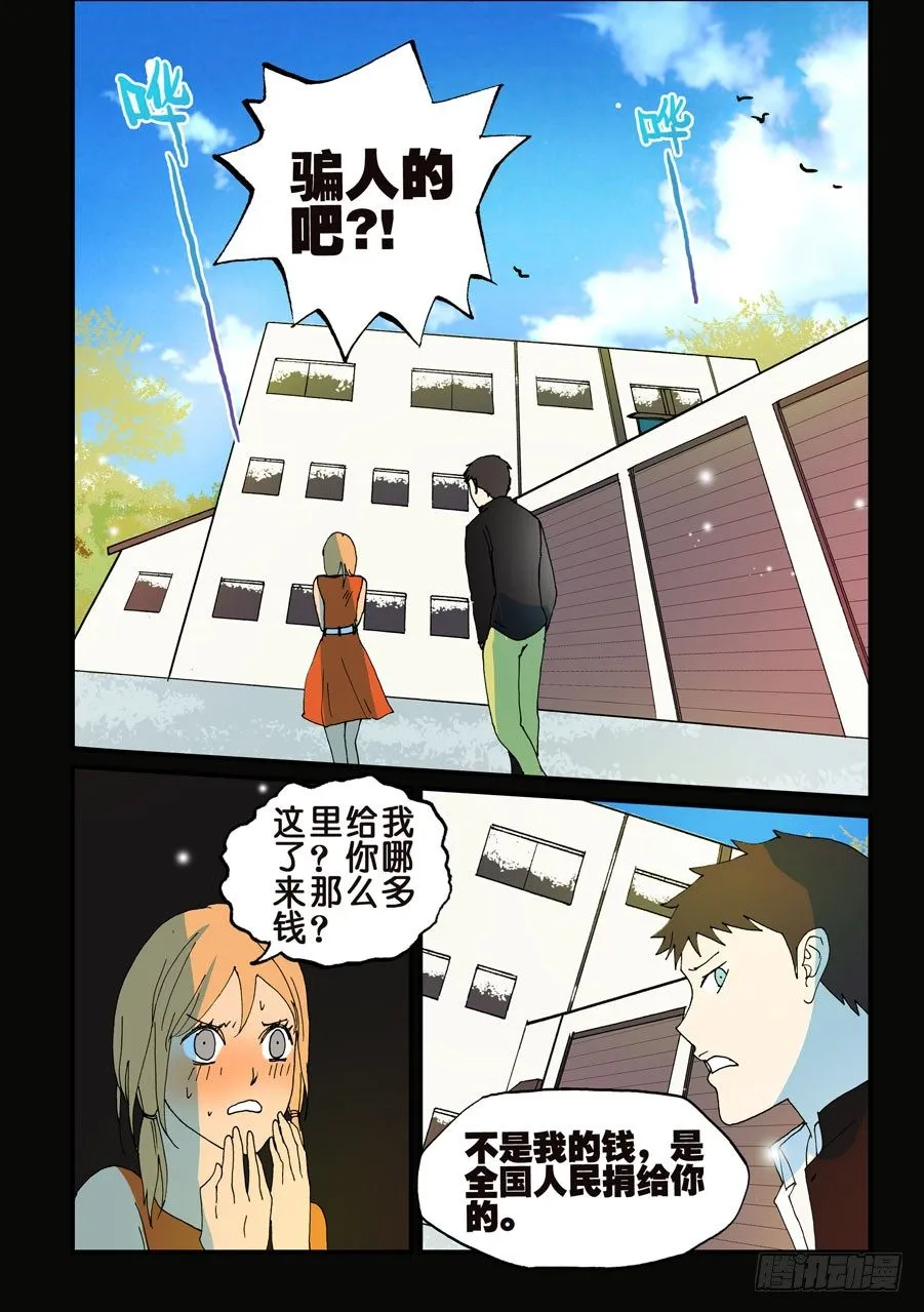 103全国人民给你的 第6页
