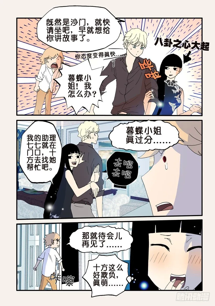 104故事请继续 第8页