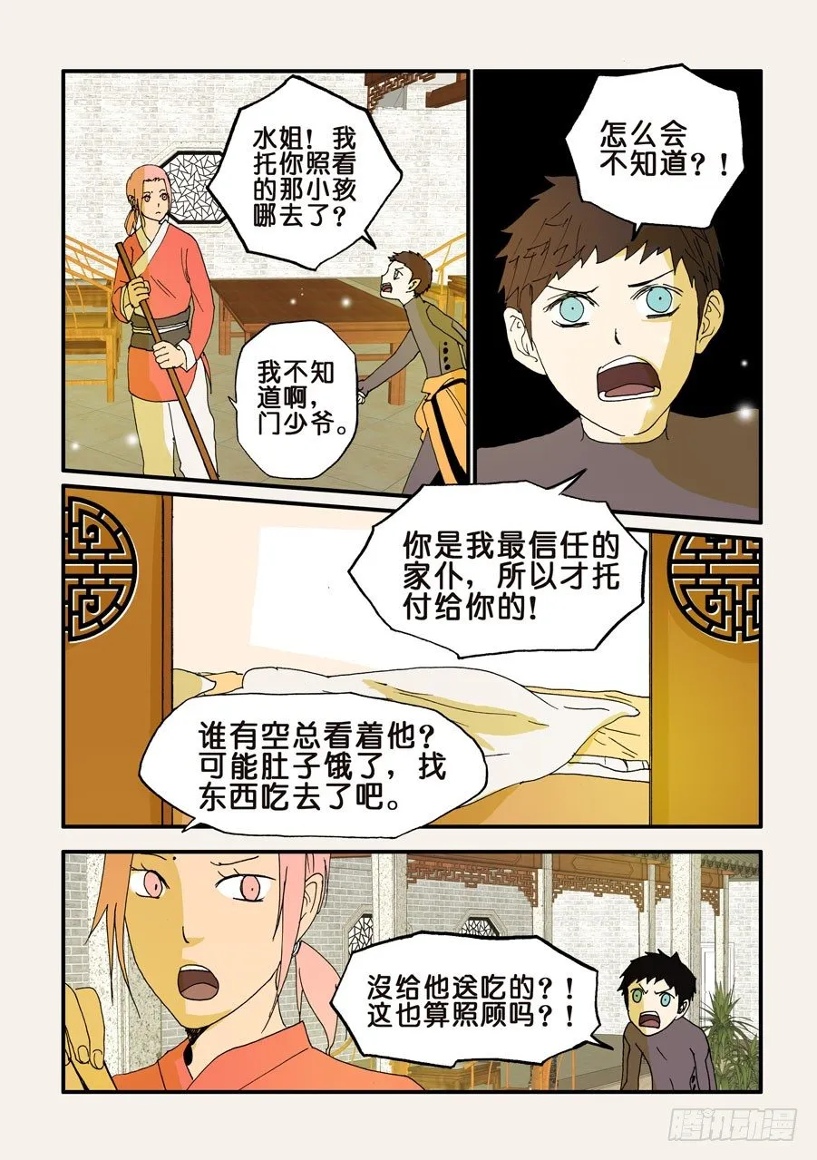 106赶走外来者 第2页