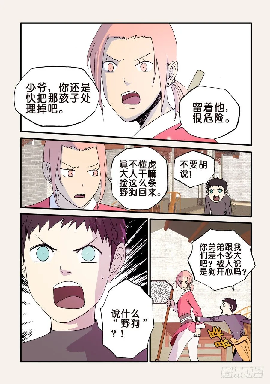 106赶走外来者 第3页