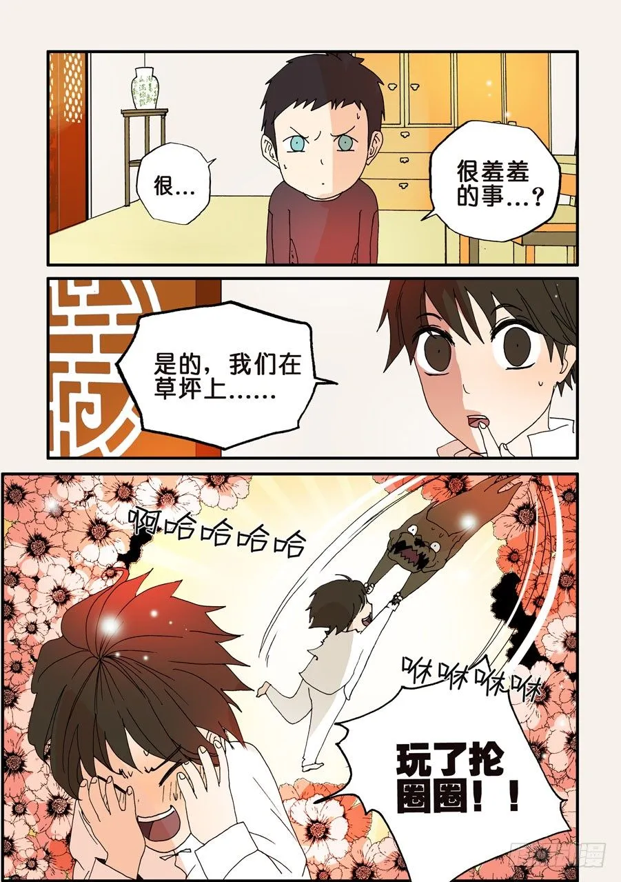 108十方与旺财 第3页