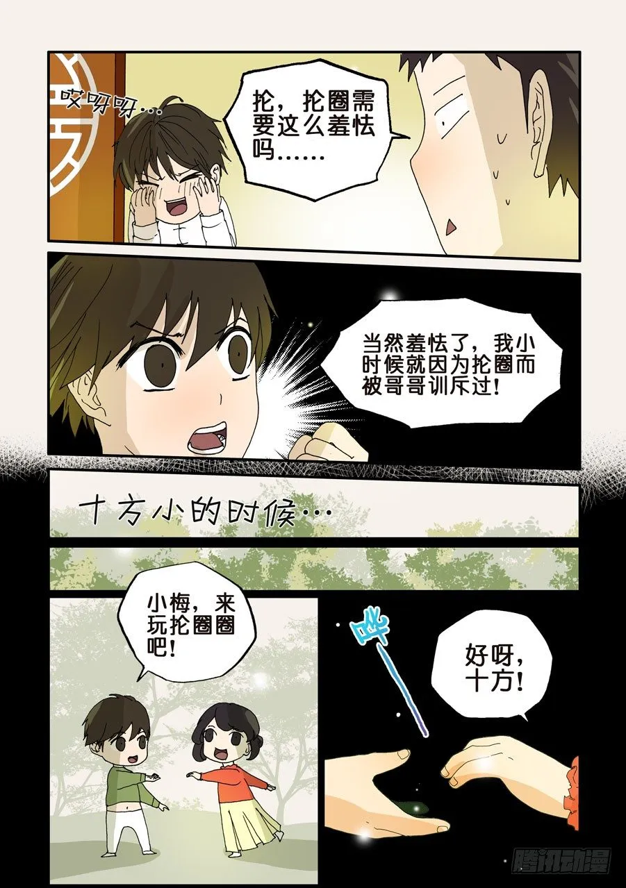108十方与旺财 第4页