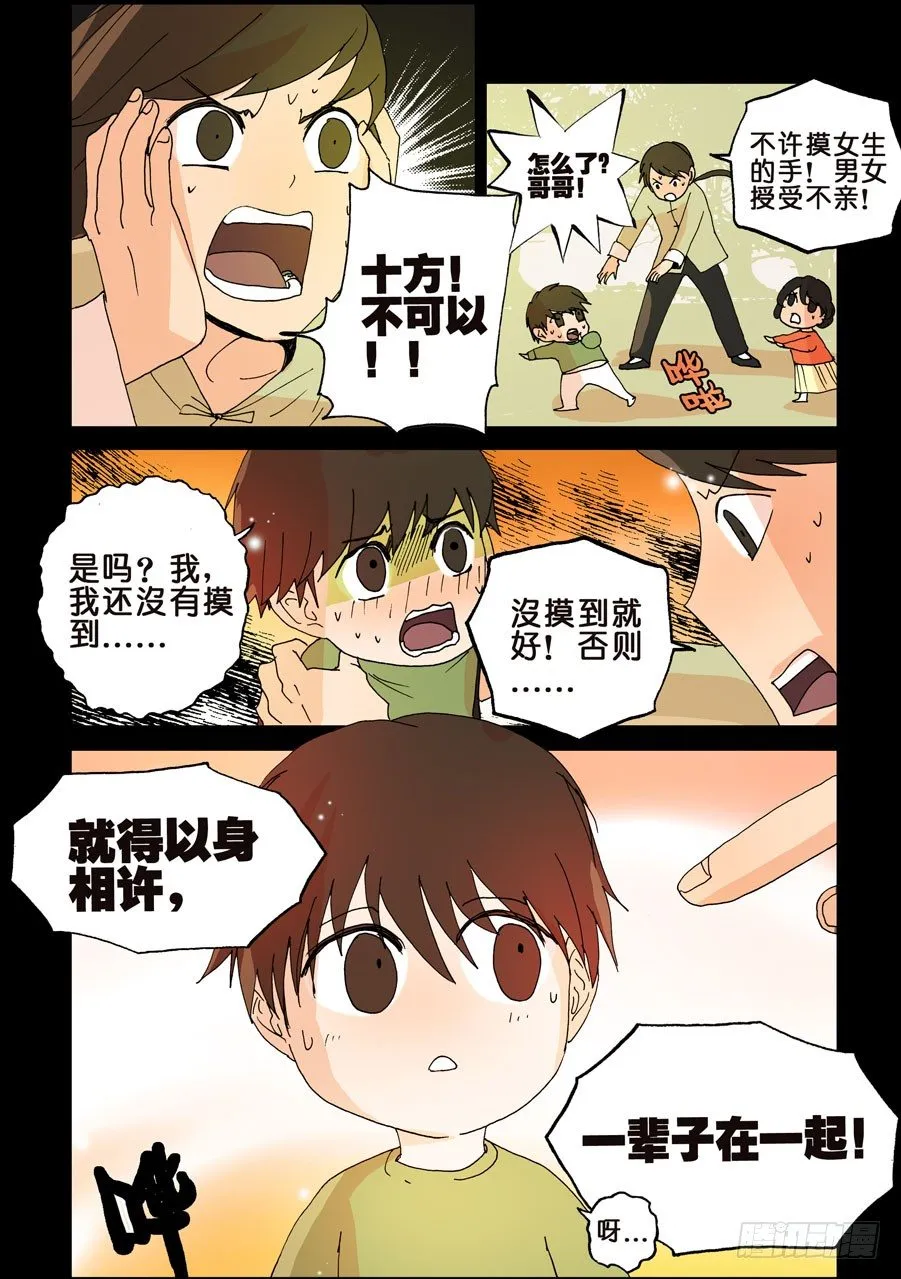 108十方与旺财 第5页