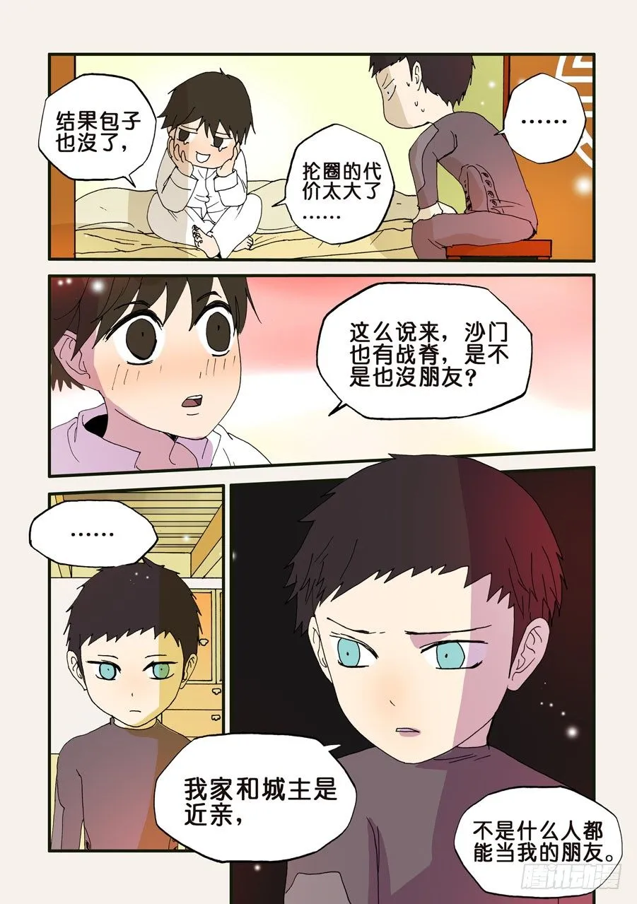 109那我行吗 第5页