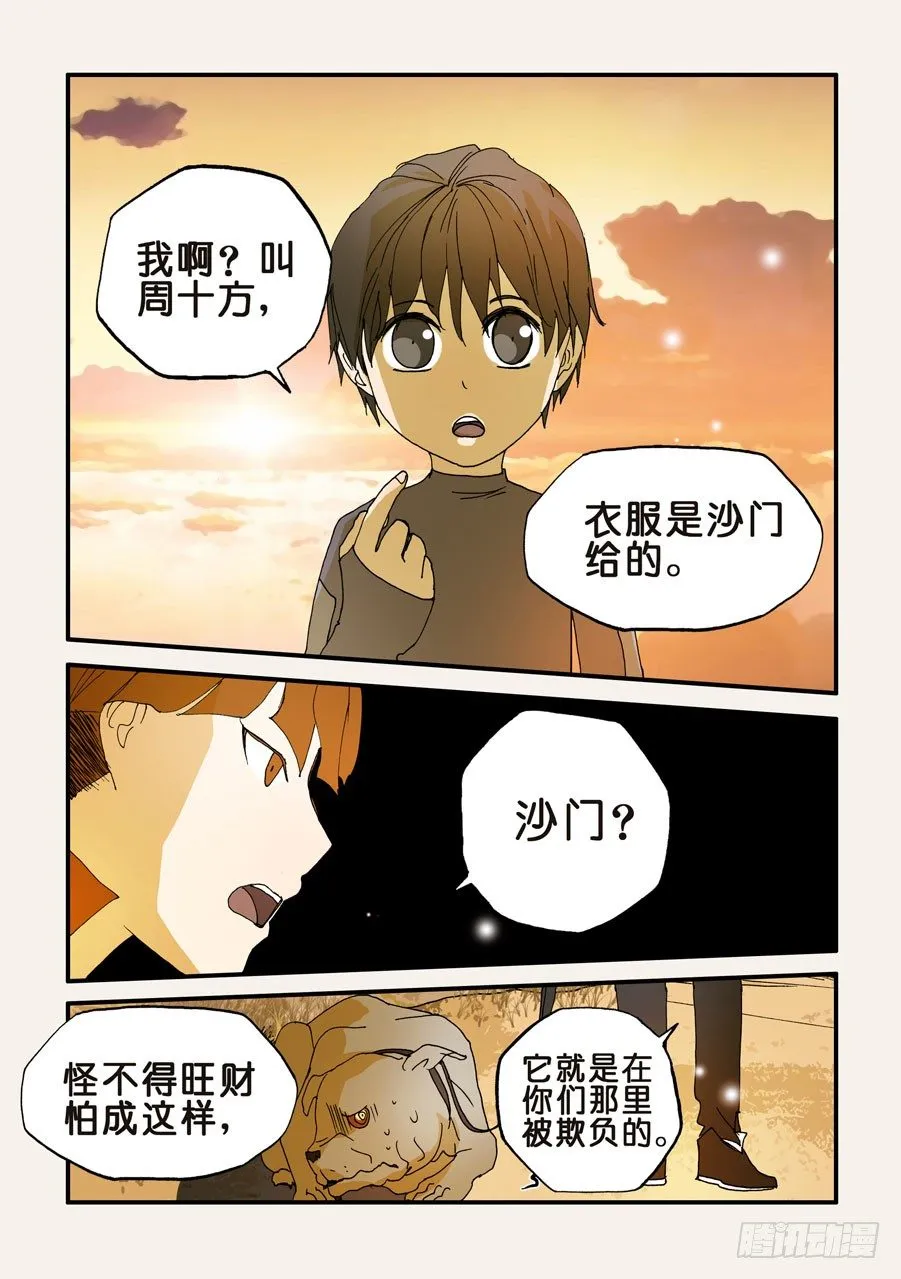 112冤家 第3页