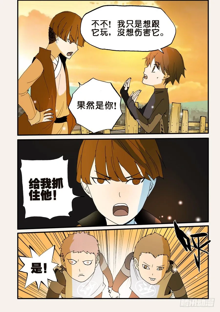 112冤家 第4页