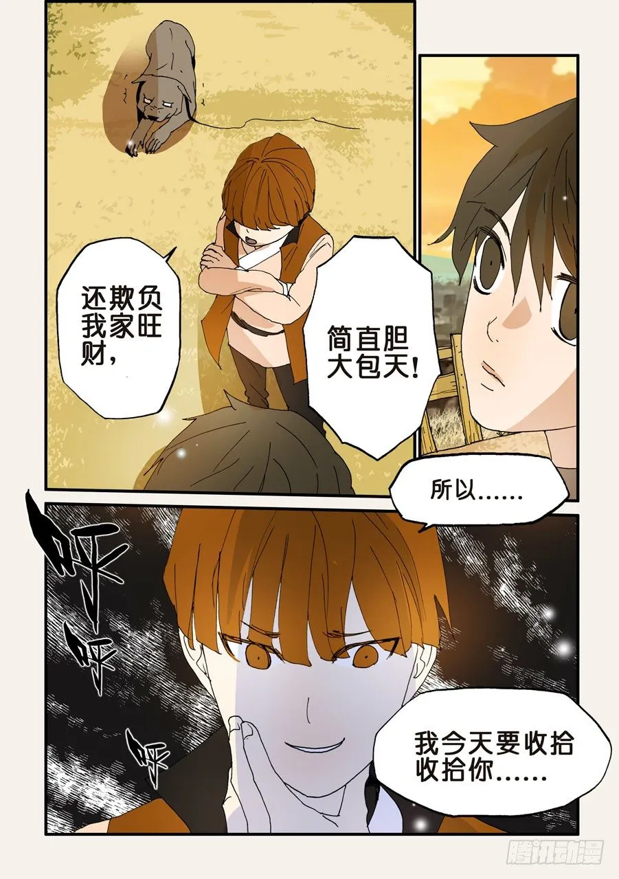 112冤家 第7页