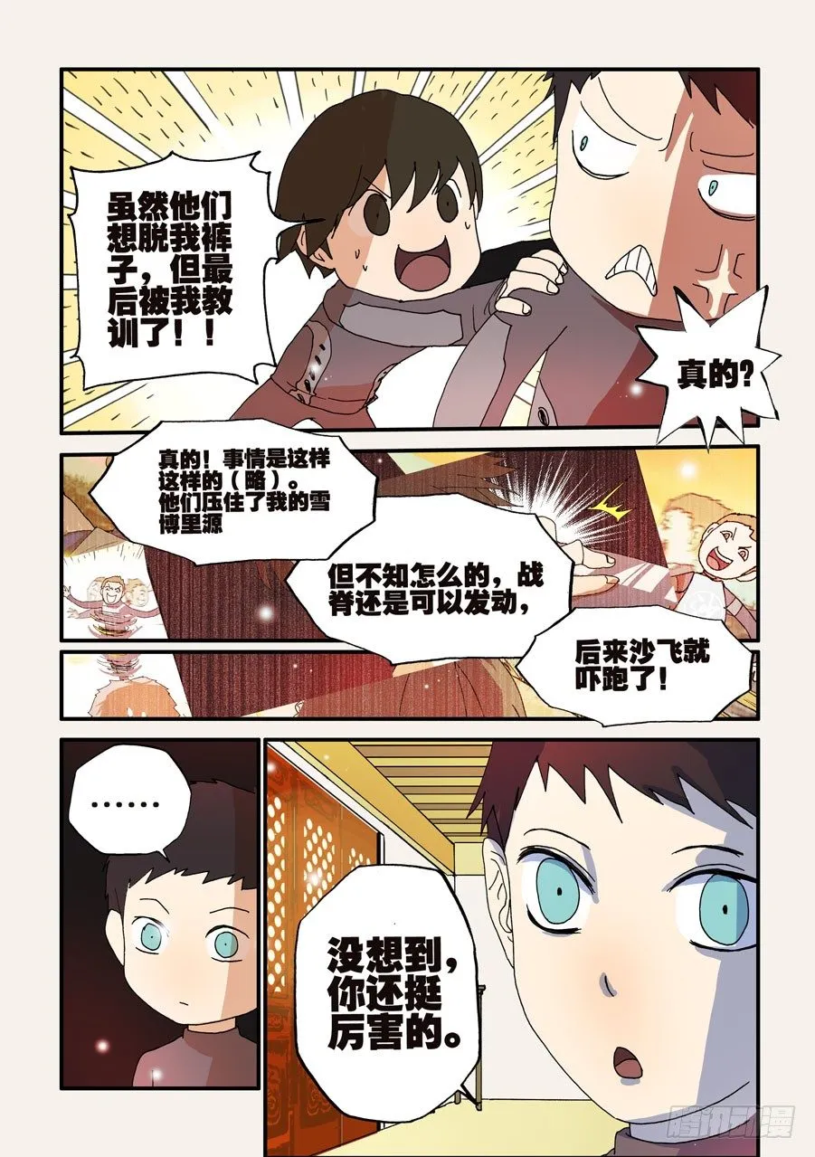 114我被欺负了 第1页
