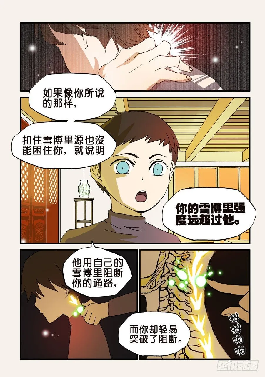 114我被欺负了 第2页