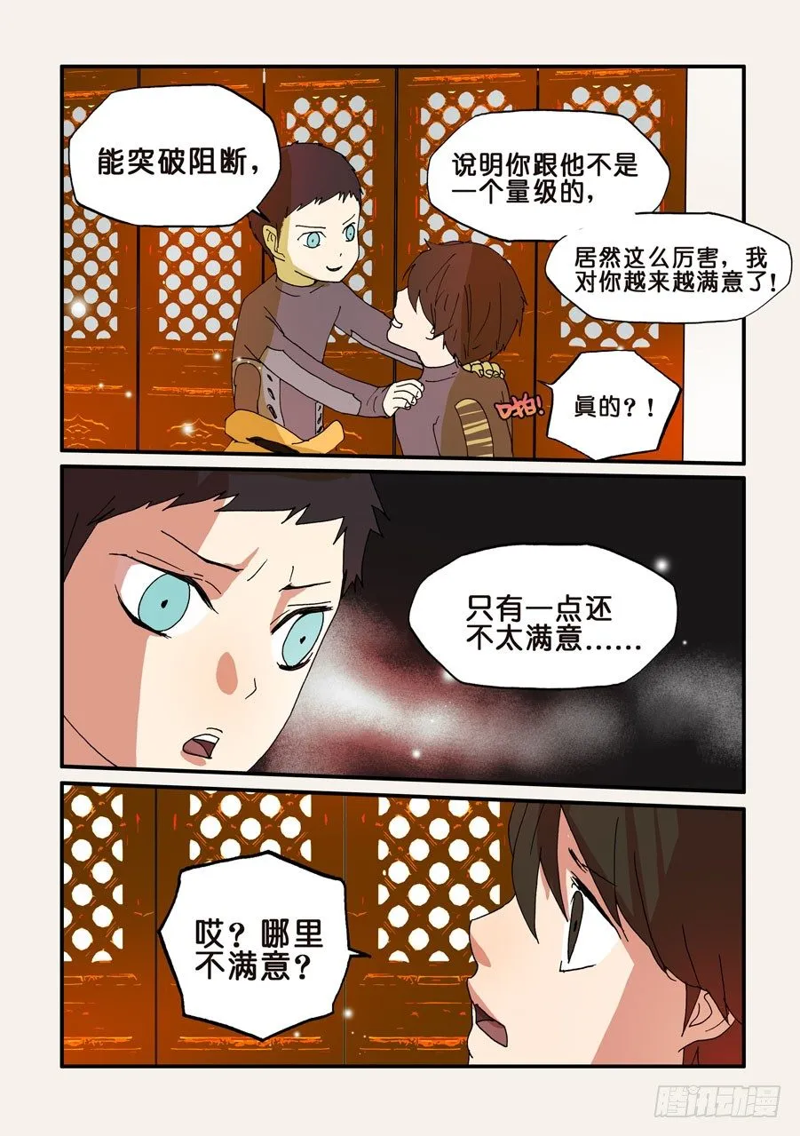 114我被欺负了 第3页