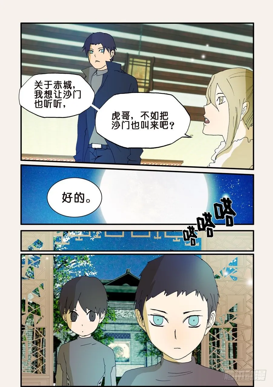 116鼎足相衡 第2页