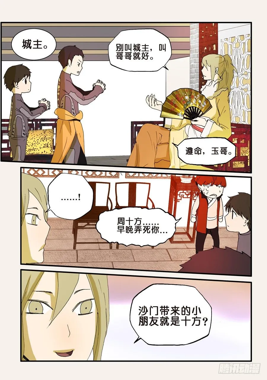 116鼎足相衡 第3页
