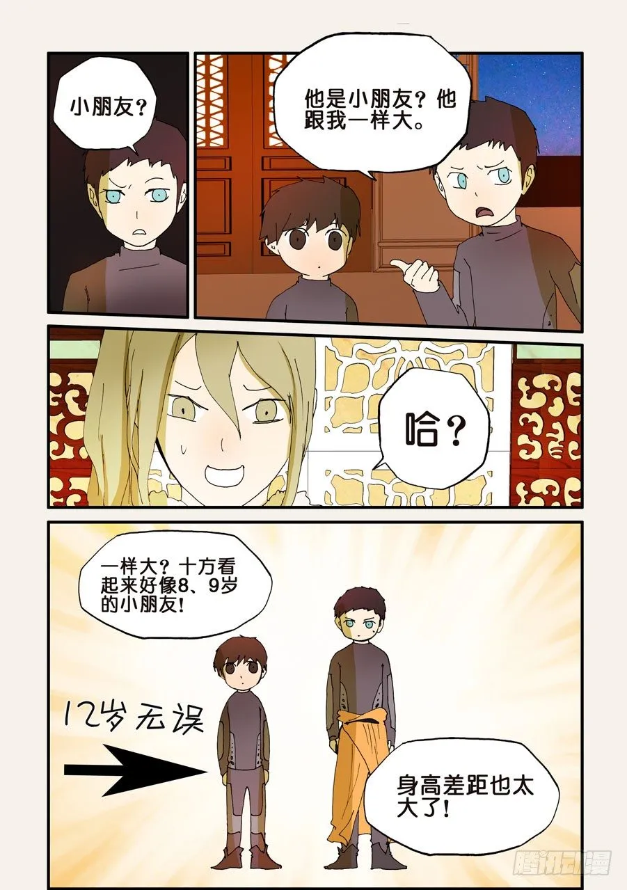 116鼎足相衡 第4页