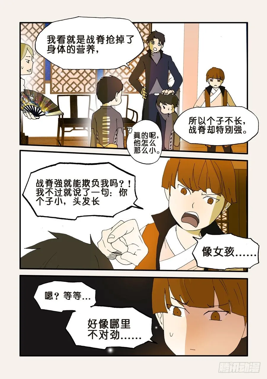 116鼎足相衡 第5页