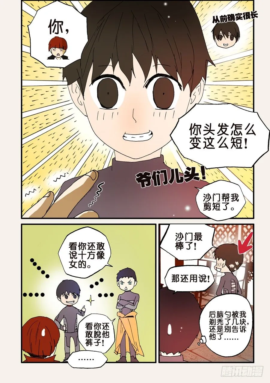 116鼎足相衡 第6页