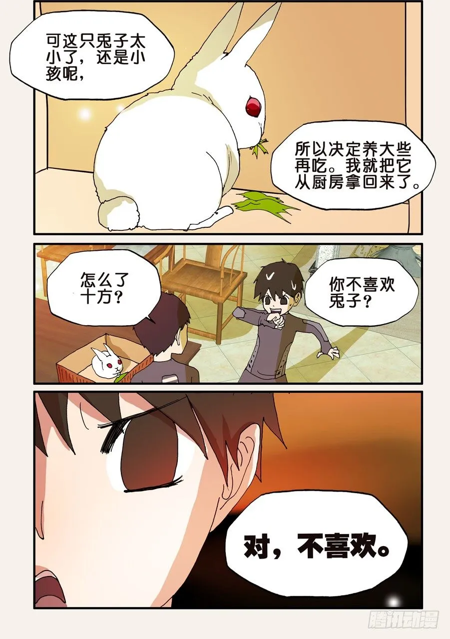 117兔子 第10页