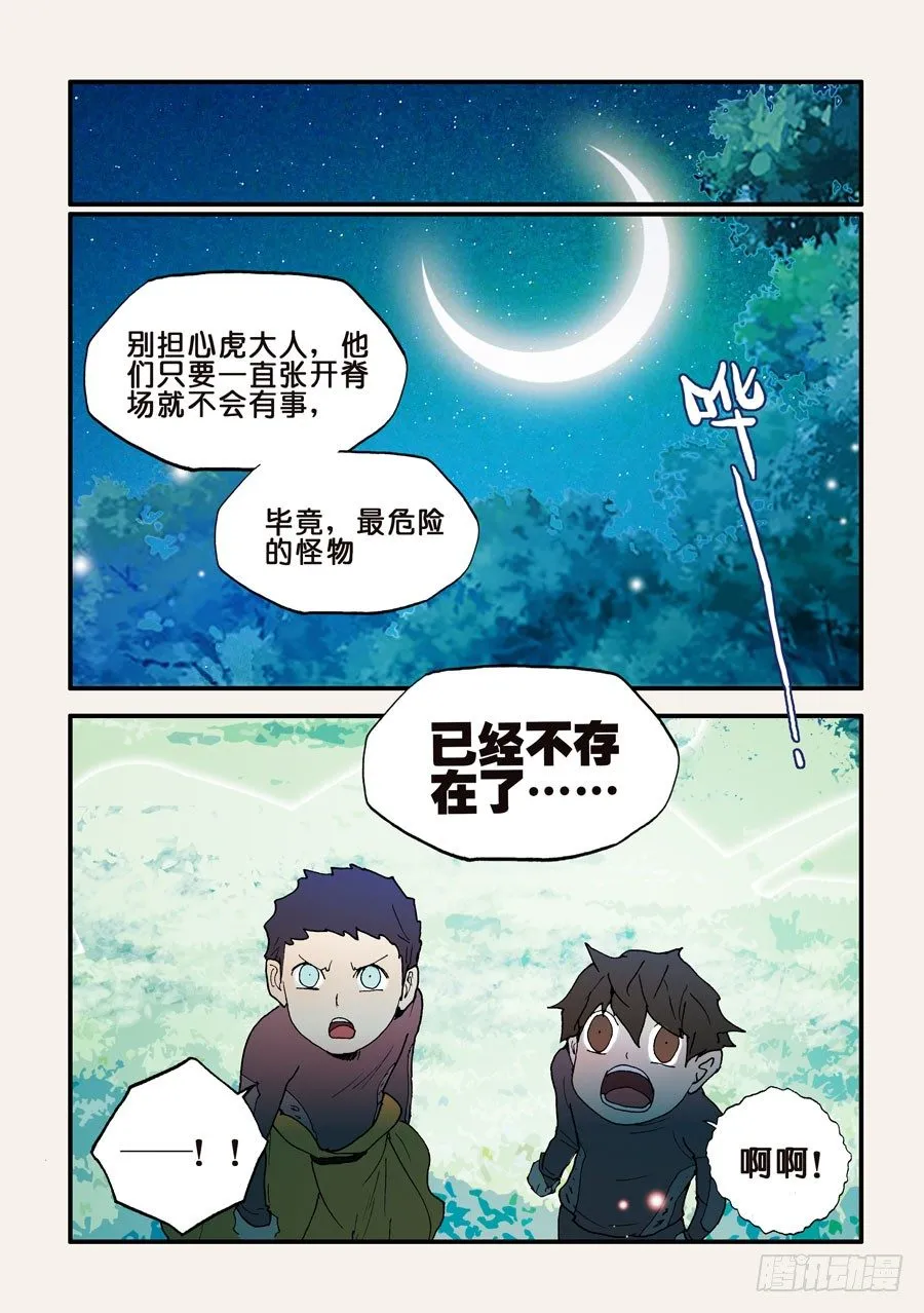 129没有怪物 第9页