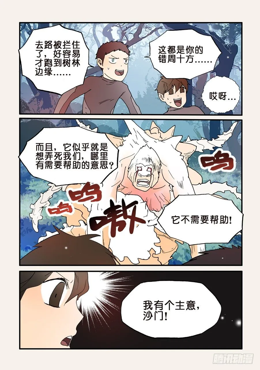 132睡过去吧白色的猩猩 第5页