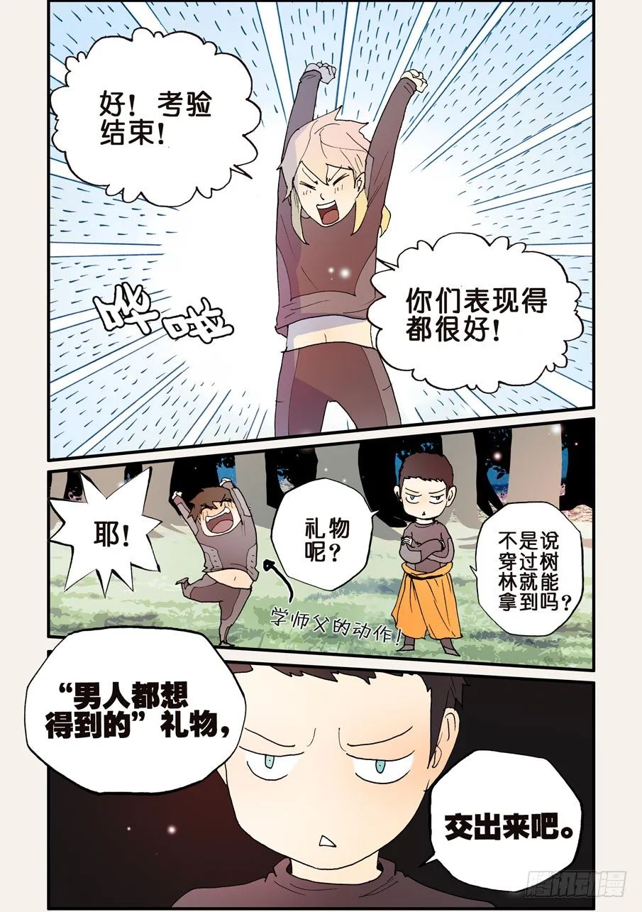 134男人都想要的礼物（3） 第7页