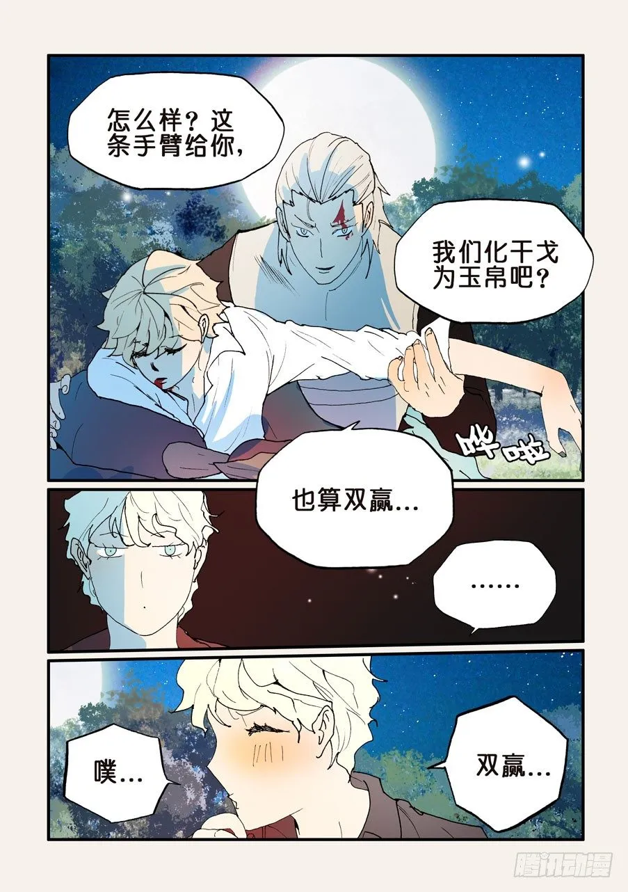 139你大爷 第8页