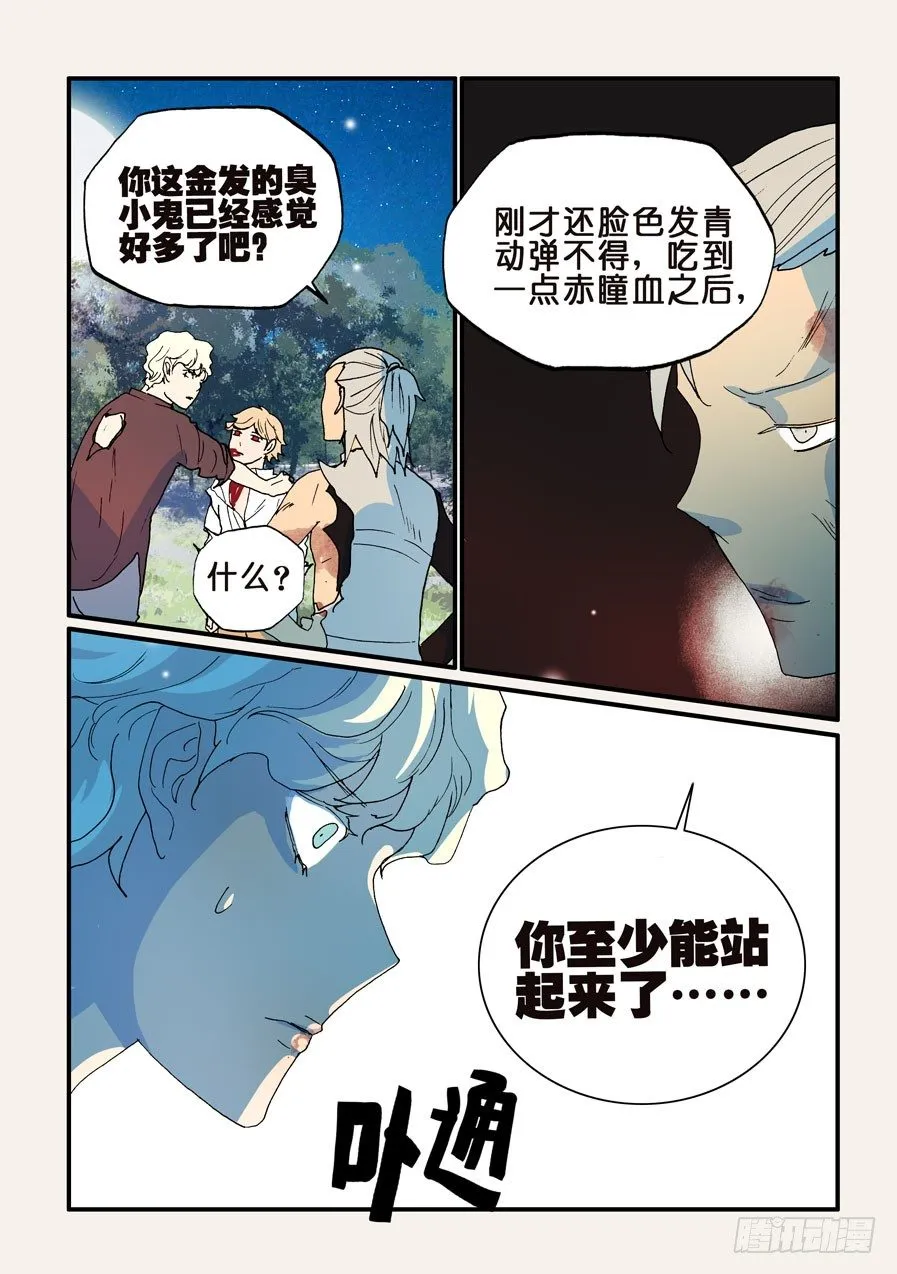 144不许走 第8页