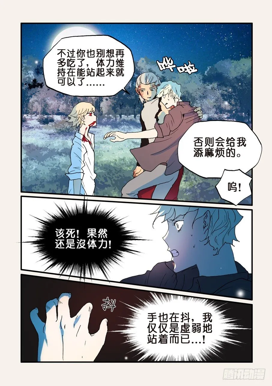 144不许走 第10页