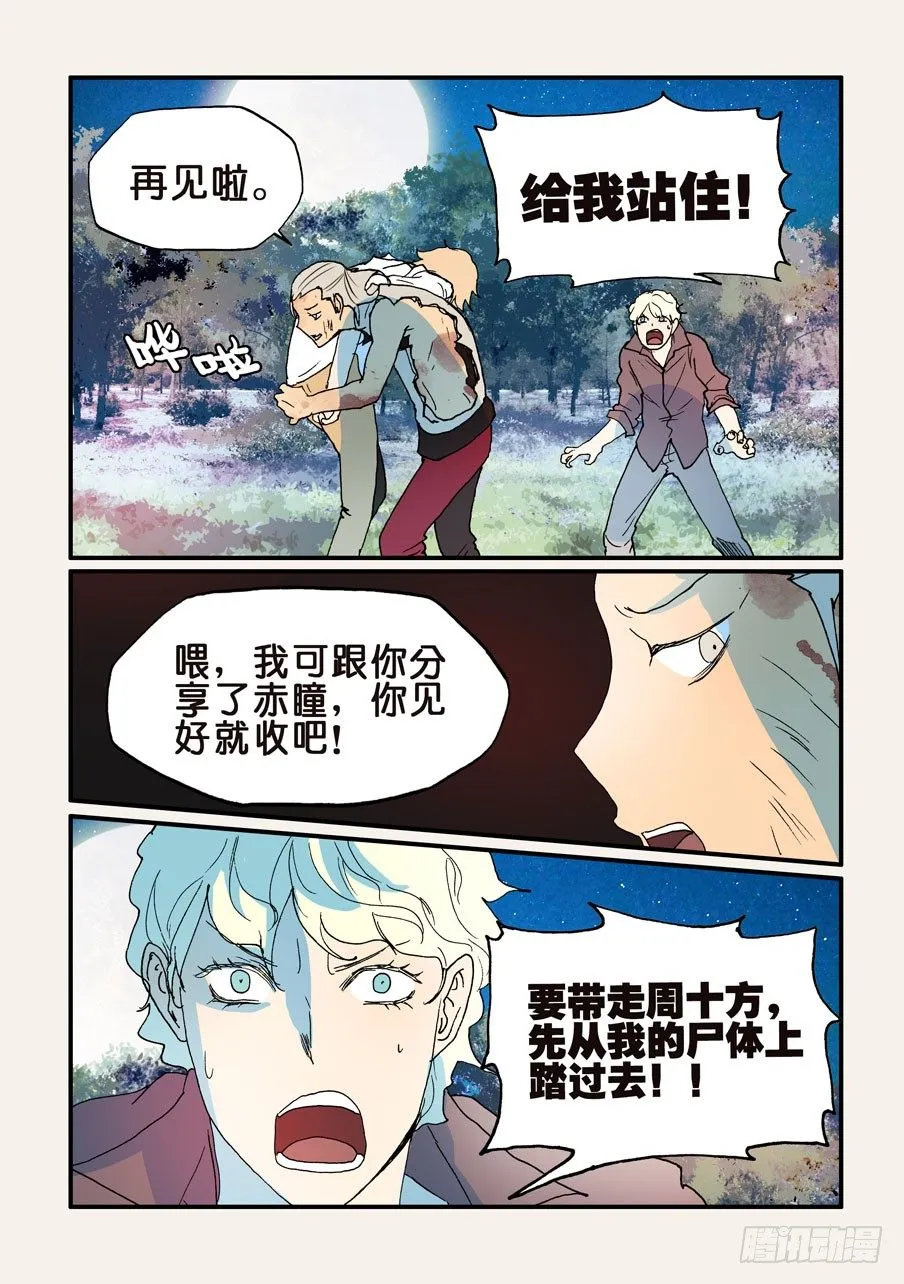 144不许走 第12页