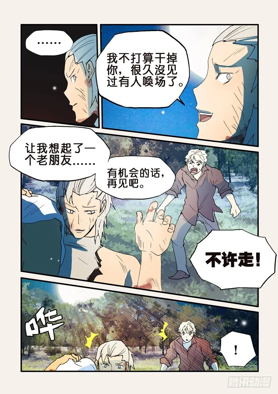 144不许走 第13页