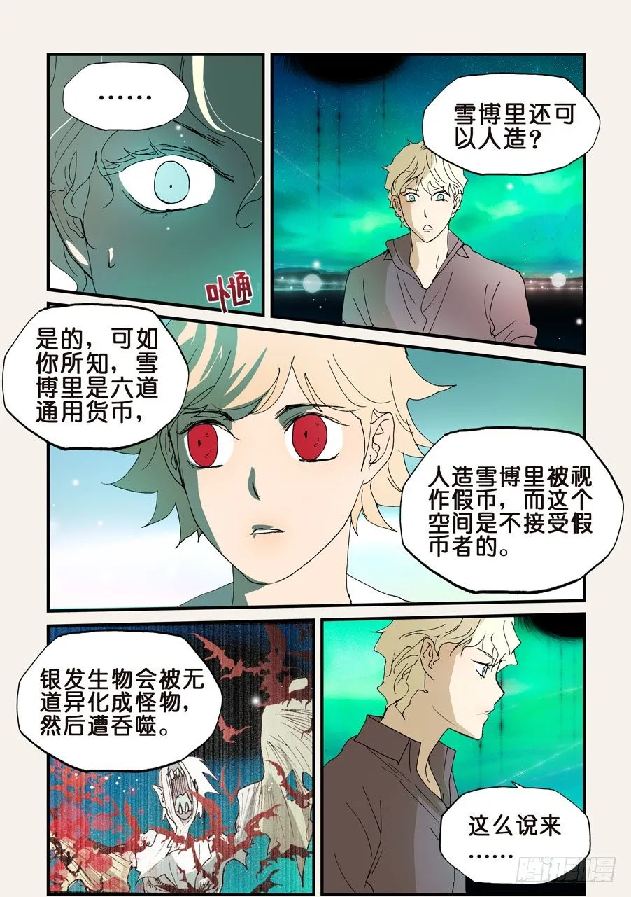 152银发 第5页