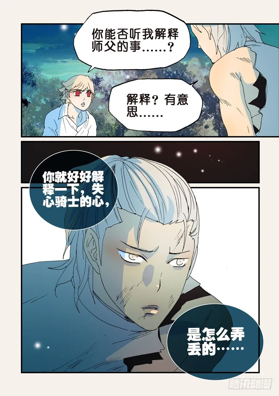 160我的心去哪了 第11页