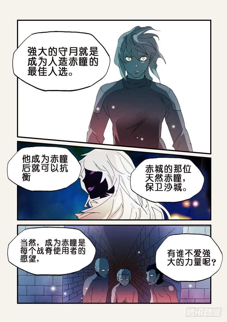 161最佳人选 第8页