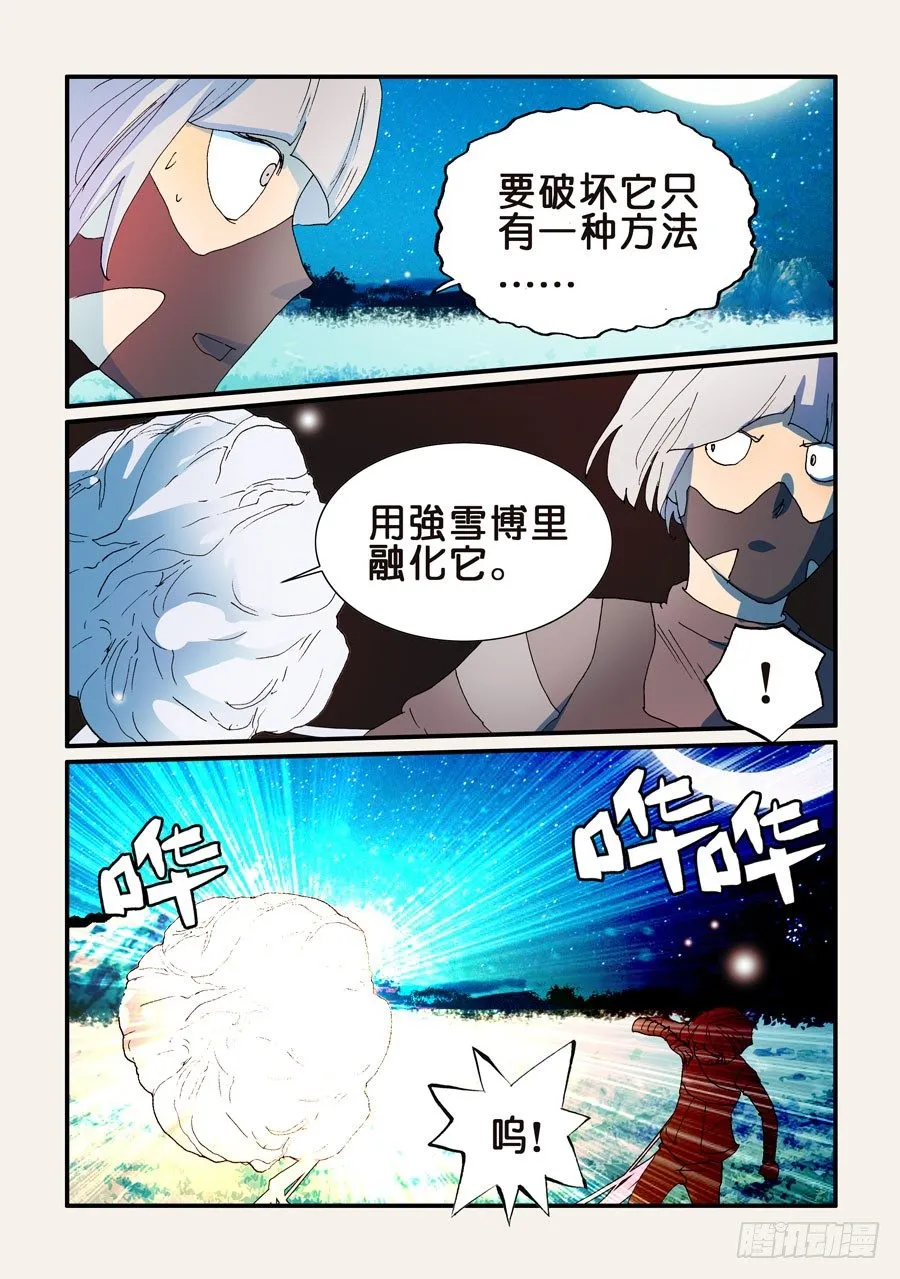 166共命脊魂 第4页
