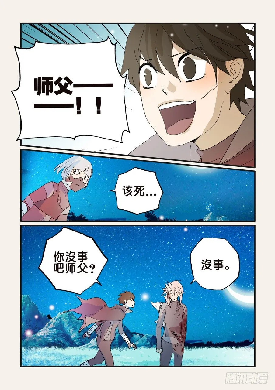 166共命脊魂 第7页