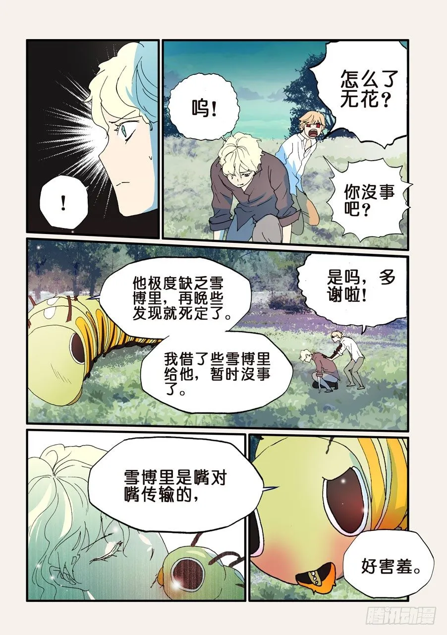 171归来的无花 第2页
