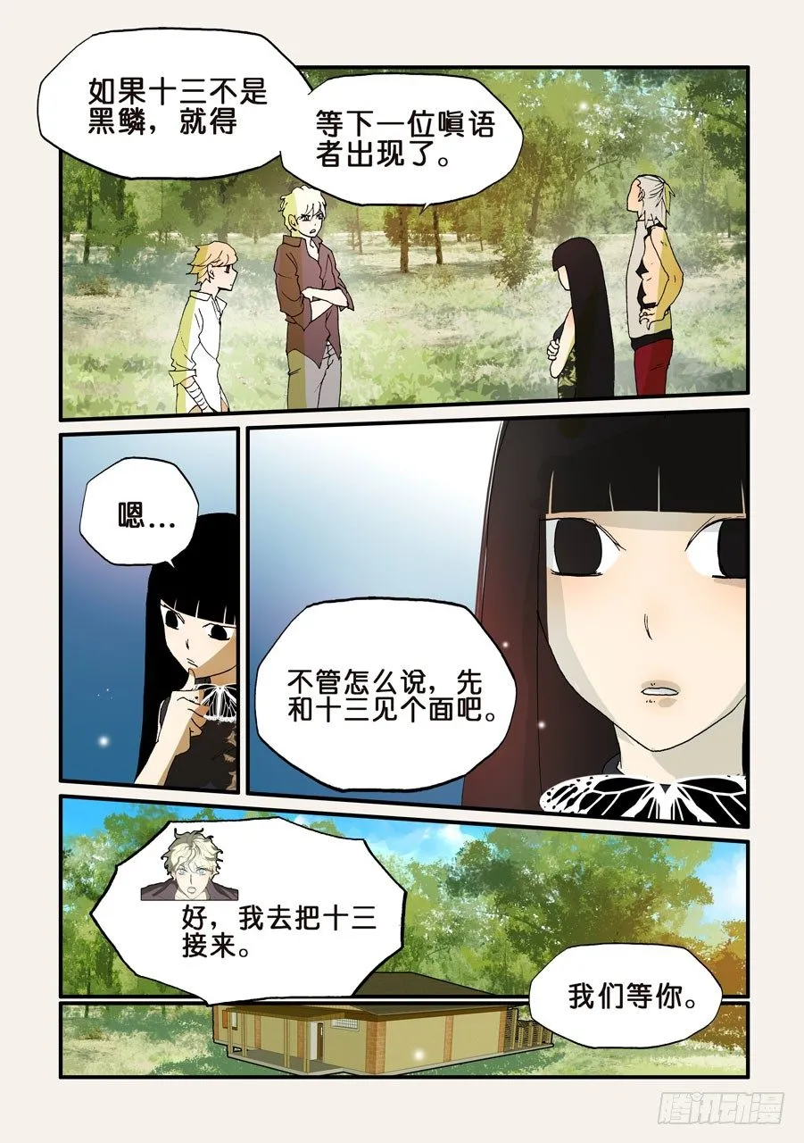 172喋喋不休 第3页