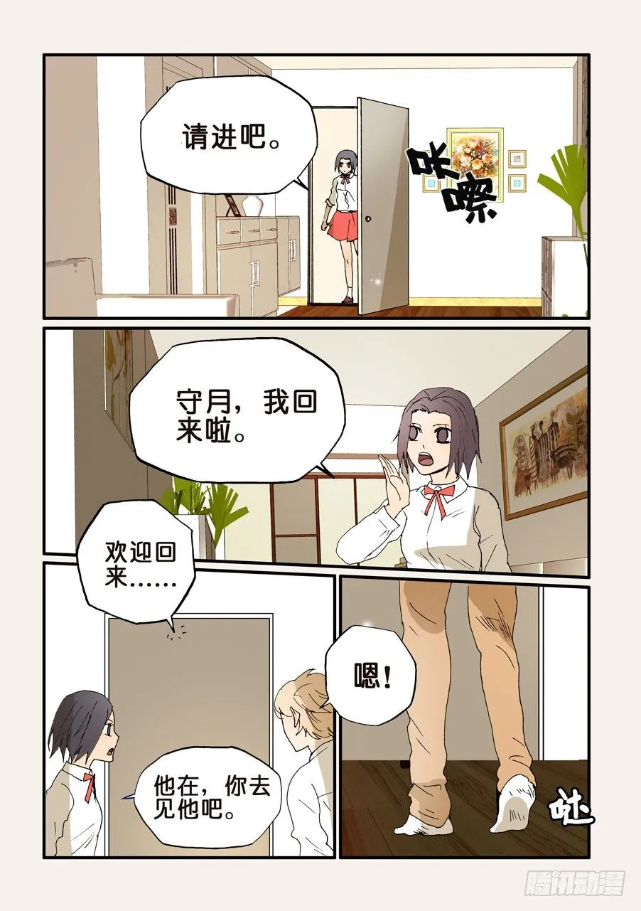 173又见守月 第8页
